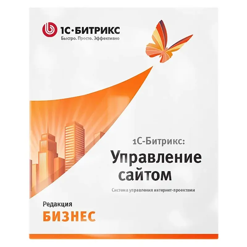 1С-Битрикс: Управление сайтом. Бизнес