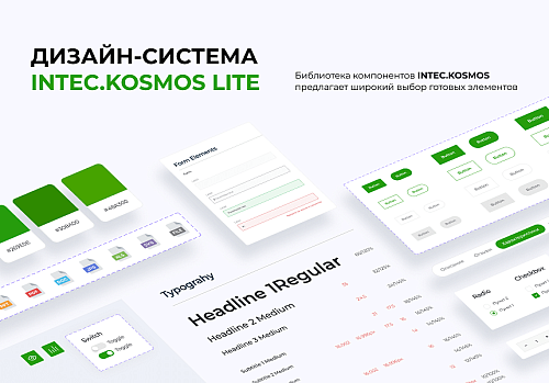INTEC.KOSMOS LITE - умная платформа для запуска  интернет-магазина на редакции «Старт»