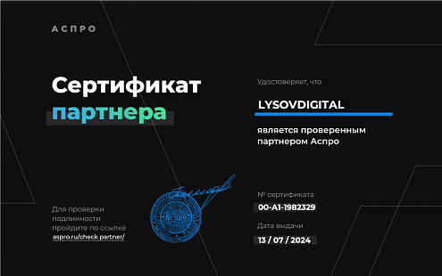 Проверенный партнер АСПРО