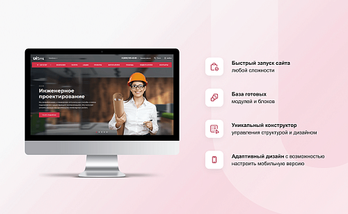 IntecUniverse SITE - корпоративный сайт с конструктором дизайна