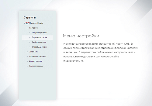 INTEC: StartShop - модуль интернет-магазина для редакции Старт
