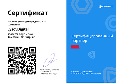 Сертифицированный партнер 1с-Битрикс
